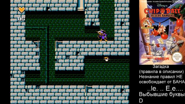 Chip ’n Dale Rescue Rangers (NES) - 30 лет! смотреть онлайн