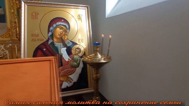 Молитва Пресвятой Богородице о семье. Самая сильная молитва на сохранение семьи.