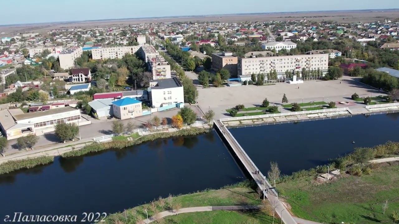 город Палласовка в Волгоградской области