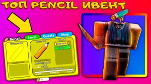 Я ПОЛУЧИЛ НОВЫЙ SUMMONER PENCILMAN В PENCIL ИВЕНТЕ В TOILET TOWER DEFENSE