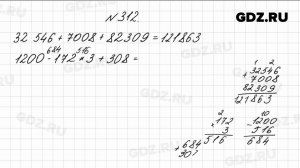 № 312 - Математика 4 класс 1 часть Моро