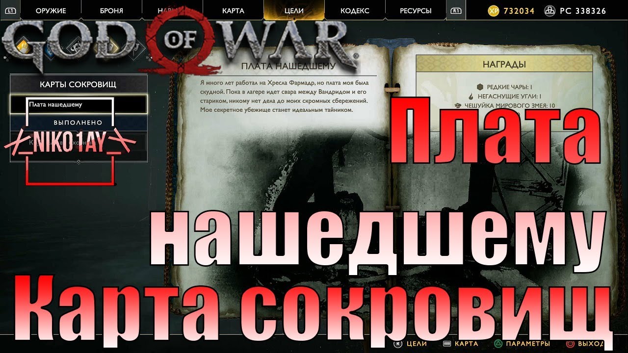 God of war карта сокровищ