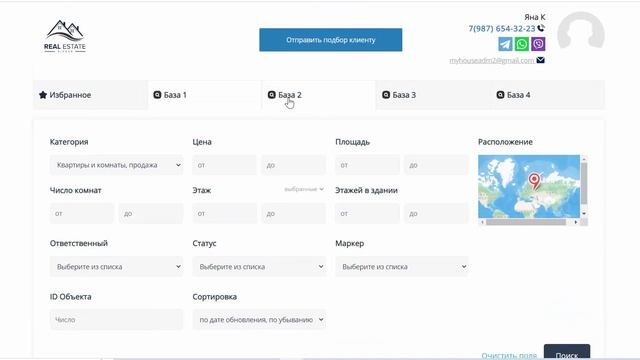 Как отправить клиенту ссылку на подбор объектов (личный кабинет клиента)? смотреть онлайн