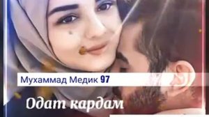 Одат кардам