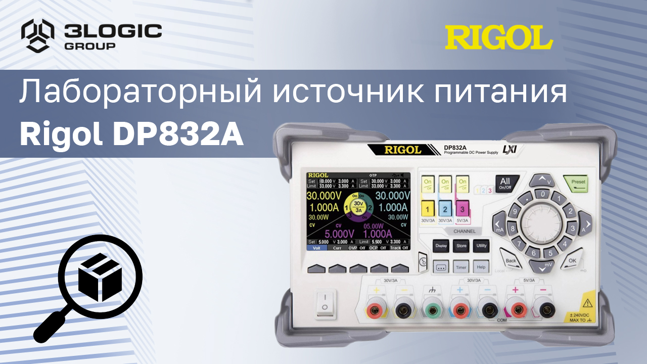 Rigol dp832 схема