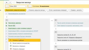 Налог на имущество проводки в 1С Бухгалтерия 8