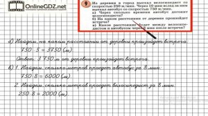 Урок 17 Задание 9 – ГДЗ по математике 4 класс (Петерсон Л.Г.) Часть 3