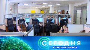 «Сегодня в Санкт-Петербурге»: 26 сентября 2022 года