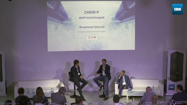 Владимир Рубанов, Росплатформа. СКАЛА-Р - виртуализация смотреть онлайн