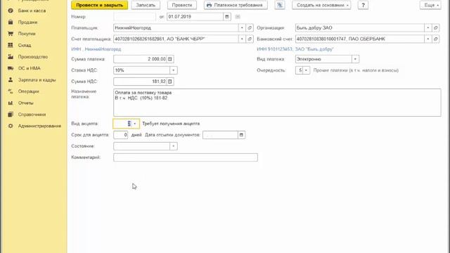 Платежное требование смотреть онлайн