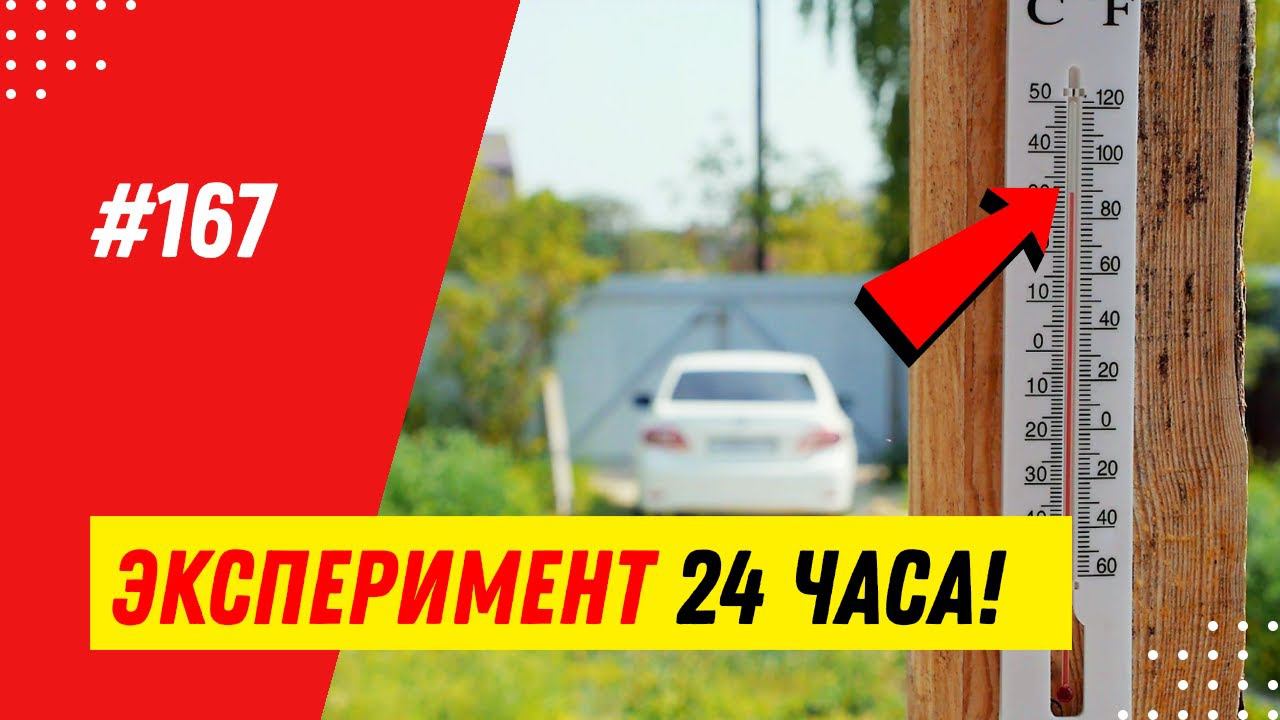 Как хорошо газобетон удерживает ПРОХЛАДУ? Температура в доме