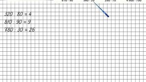 Страница 26 Задание 81 – Математика 4 класс (Моро) Часть 2