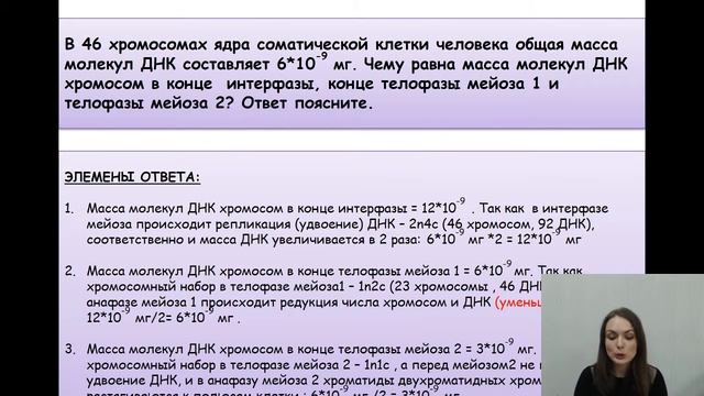 Решение задач на хромосомные наборы клеток смотреть онлайн