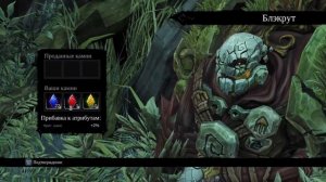 Darksiders II [45] — [Полная Прокачка]