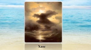 Творчество Айвазовского