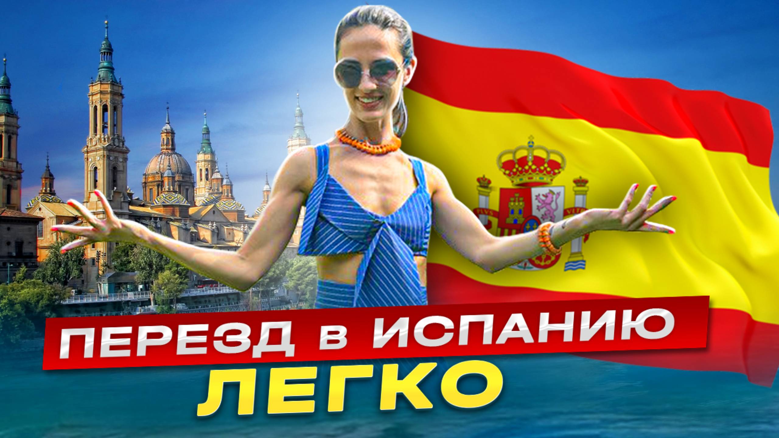 ВНЖ ИСПАНИИ // Самый ЛЕГКИЙ способ получить в 2024 году // ВИЗА ЦИФРОВОГО КОЧЕВНИКА