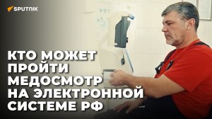 Как защищает здоровье российская система медосмотра