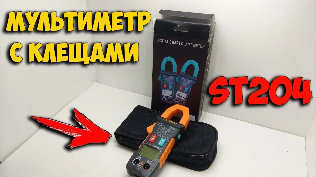 Мал, да удал: токовые клещи полный автомат Aneng ST204 за 900р! смотреть онлайн