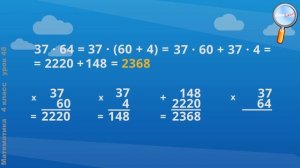 Математика 4 класс (Урок№48 - Алгоритм письменного умножения на двузначное число.)