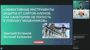 Эффективные инструменты защиты от сайтов клонов. Как санаторию не попасть в ловушку мошенников.