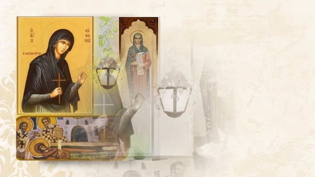 Воспоминание чуда святой Евфимии Всехвальной