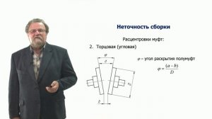 Неделя 2. Урок 3. Неточность сборки. Неравножесткость сечения вала