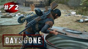 DAYS GONE (Жизнь После) ➤ Прохождение # 72 ➤ Засадный Лагерь Джефферсон | Блок Пост Неро у Кладбища