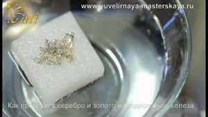 Как проверить серебро и золото в домашних условиях на содержание железа.