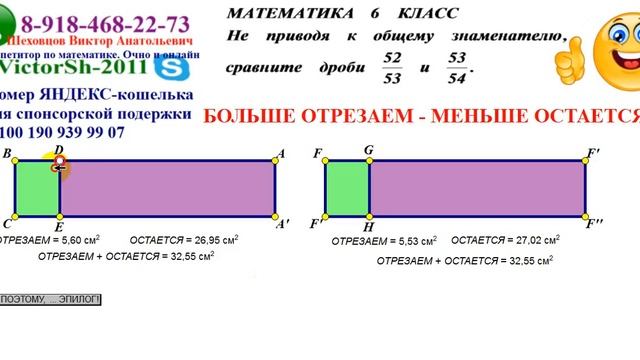 Математика 6 класс СРАВНЕНИЕ ДРОБЕЙ смотреть онлайн