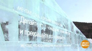 Ледяная библиотека чудес. Доброе утро. Фрагмент выпуска от 08.02.2019