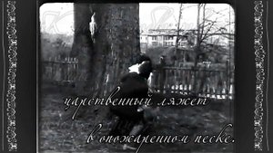 В. Маяковский x Лиля Брик {Сплин "Маяк"}