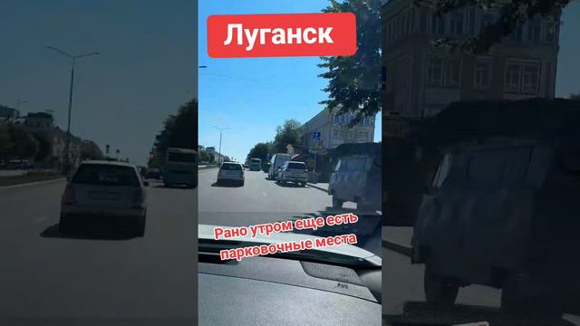 Луганск