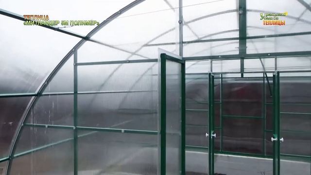 ТЕПЛИЦА «МИТЛАЙДЕР 5М ПОЛИМЕР» ВЕРХНЕЕ ПРОВЕТРИВАНИЕ. ШИРИНА ТЕПЛИЦЫ 5 МЕТРОВ!