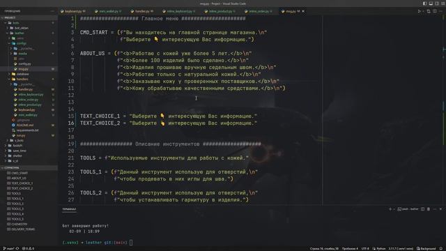 Работа с оптимизацией проекта на aiogram 3 | Проект бот Leather Python 3 | #6