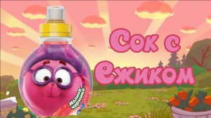 ASMR обзор сока с Ёжиком, смешарики