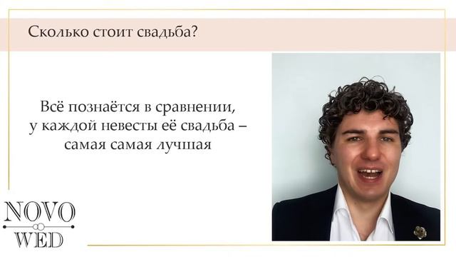 Сколько стоит свадьба?