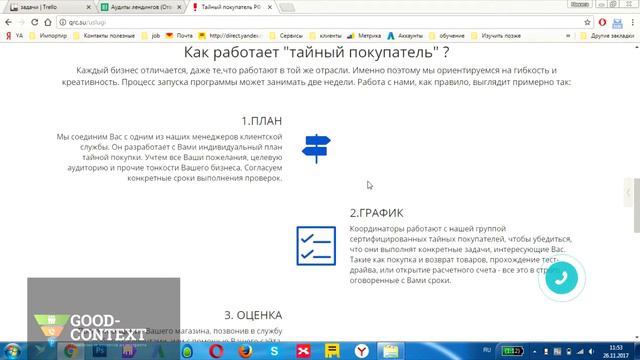 Аудит лендинга тайный покупатель смотреть онлайн