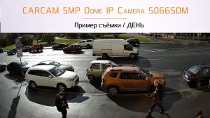 CARCAM 5MP Dome IP Camera 5066SDM / Пример съёмки / День