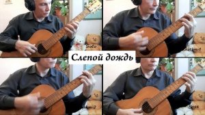 Слепой дождь.mp4