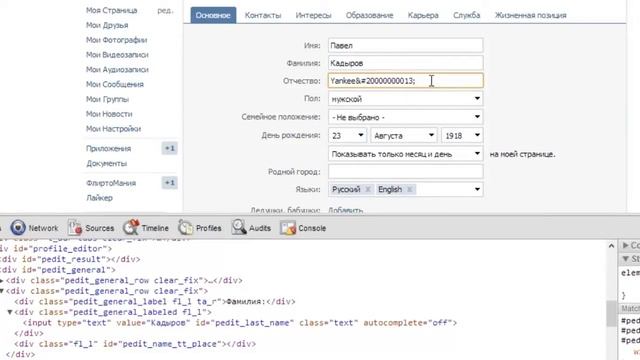 10 Как убрать фамилию Вконтакте смотреть онлайн