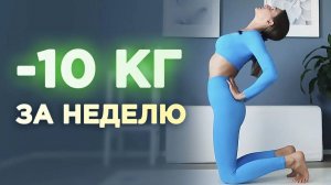 Йога для похудения / ДЕЛАЙТЕ ЭТУ ПОЗУ КАЖДЫЙ ДЕНЬ И ТЕРЯЙТЕ КИЛОГРАММЫ ЖИРА