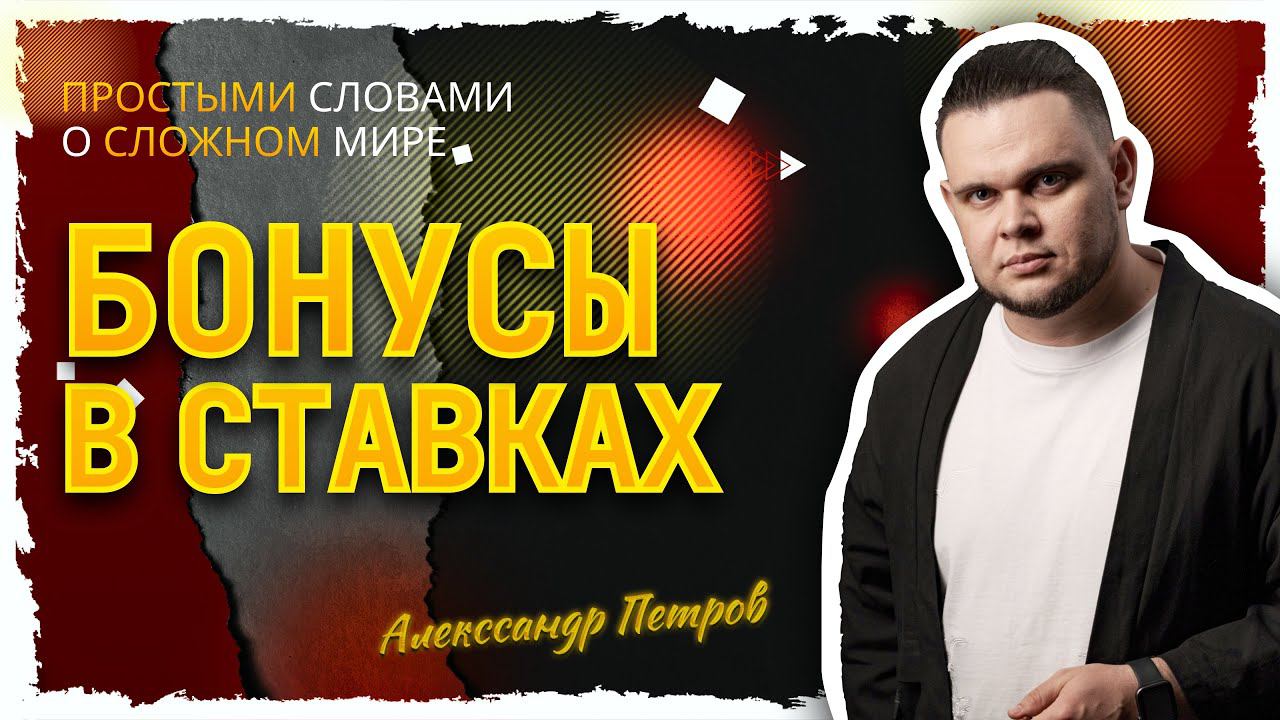 Как зарабатывать на бонусах? смотреть онлайн