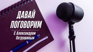 "Давай поговорим": Отечественные и зарубежные специалисты в РПЛ