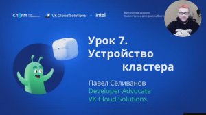 Урок 7: Устройство кластера. Вечерняя школа Kubernetes