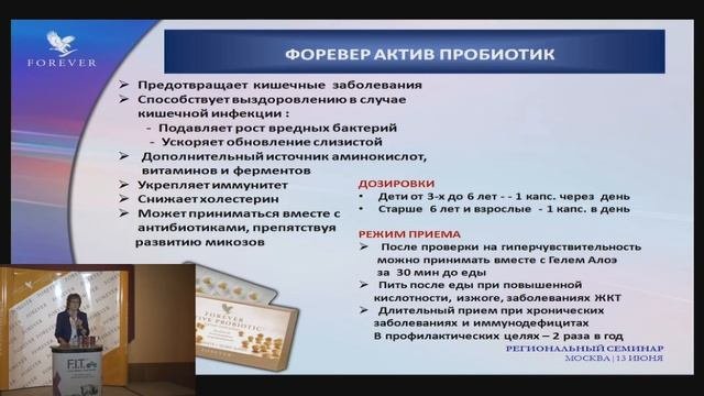Доктор мед.наук Е.Гурская о продукции Форевер.