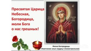 Если Тебя Обидели Молитва Богородице Умягчение Злых Сердец🙏🙏🙏