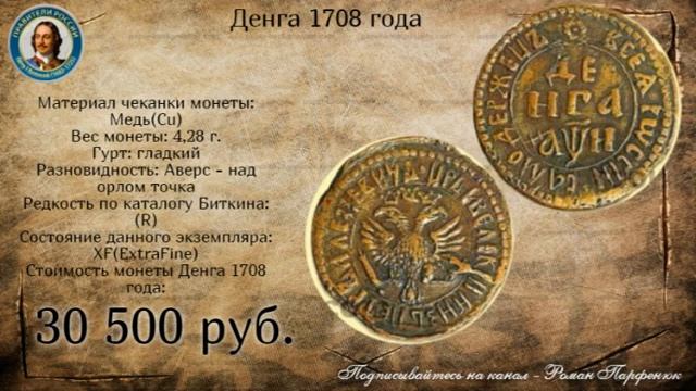 Самые дорогие медные монеты Петра l - обзор с ценами
