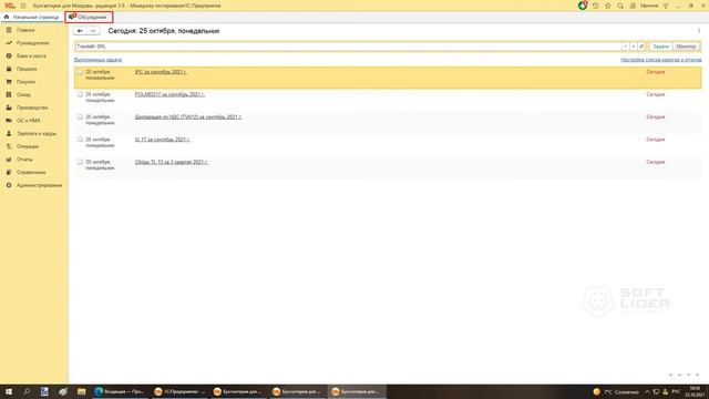 Новое в релизе 3.0.52 программы 1С:Бухгалтерия для Молдовы 3.0 смотреть онлайн