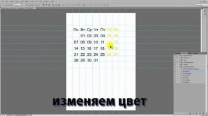 Экшен для Фотошоп - создание календарной сетки