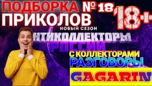 ПОДБОРКА ПРИКОЛОВ  №18 разговоры с коллекторами